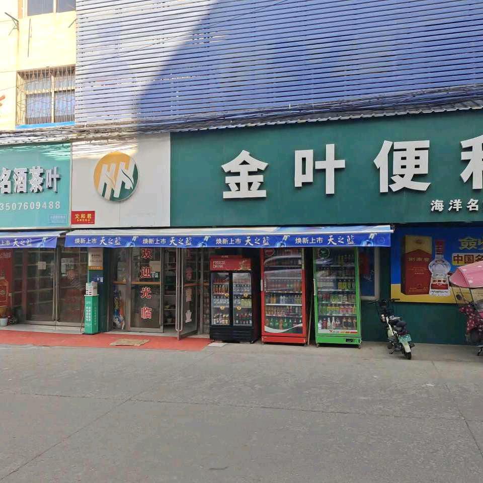 海洋名烟名酒茶叶