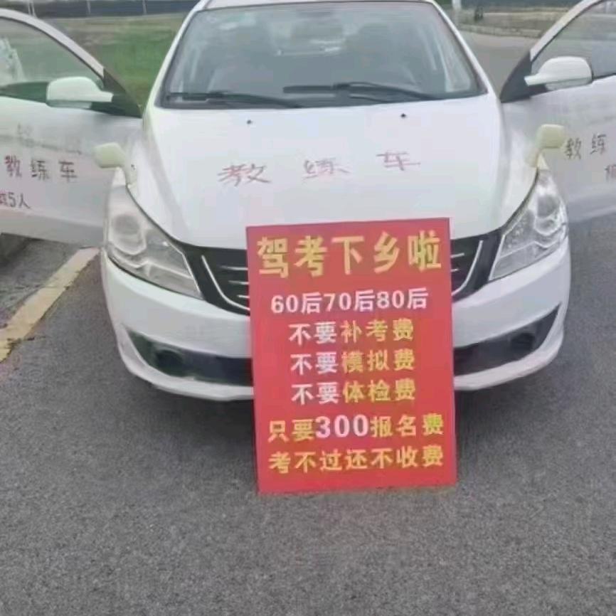 联名驾校科目三葛教练