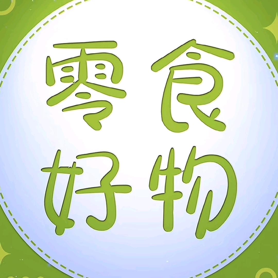 燕彬零食店