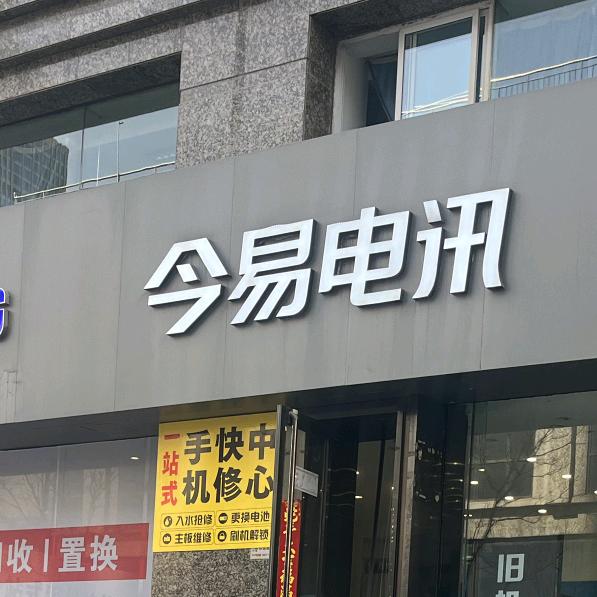 太原今易电讯闪电蜂