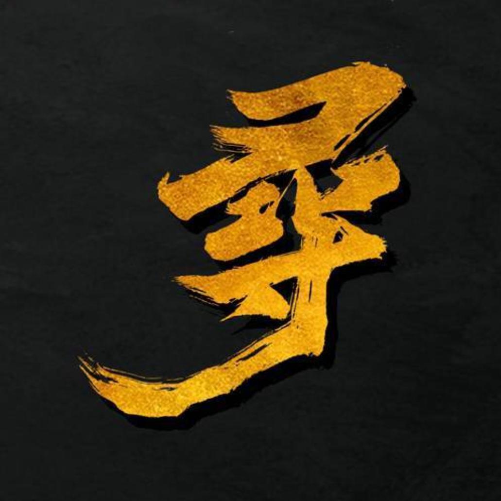 寻觅美好