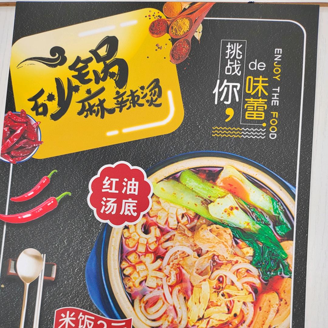 砂锅麻辣烫宝龙分店