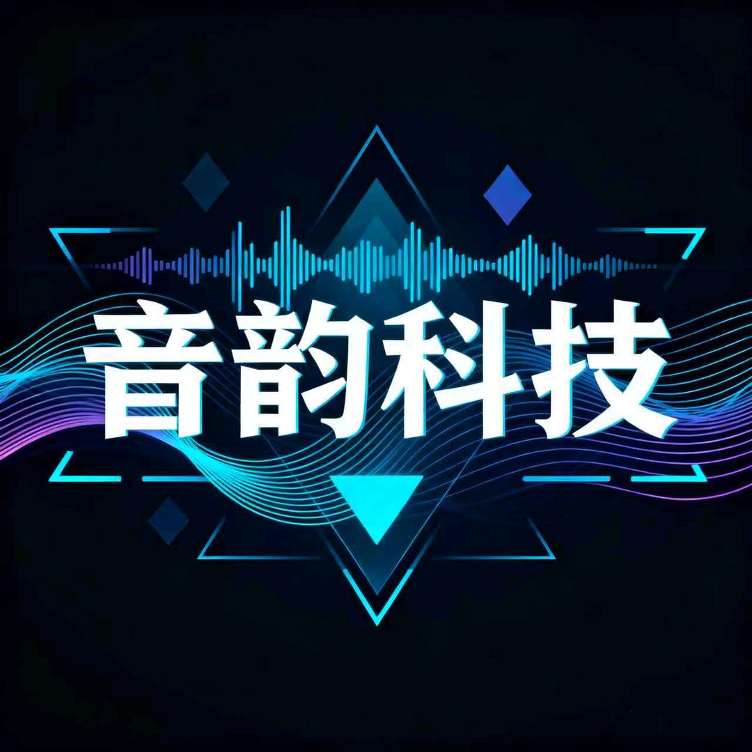 音韵科技企业店