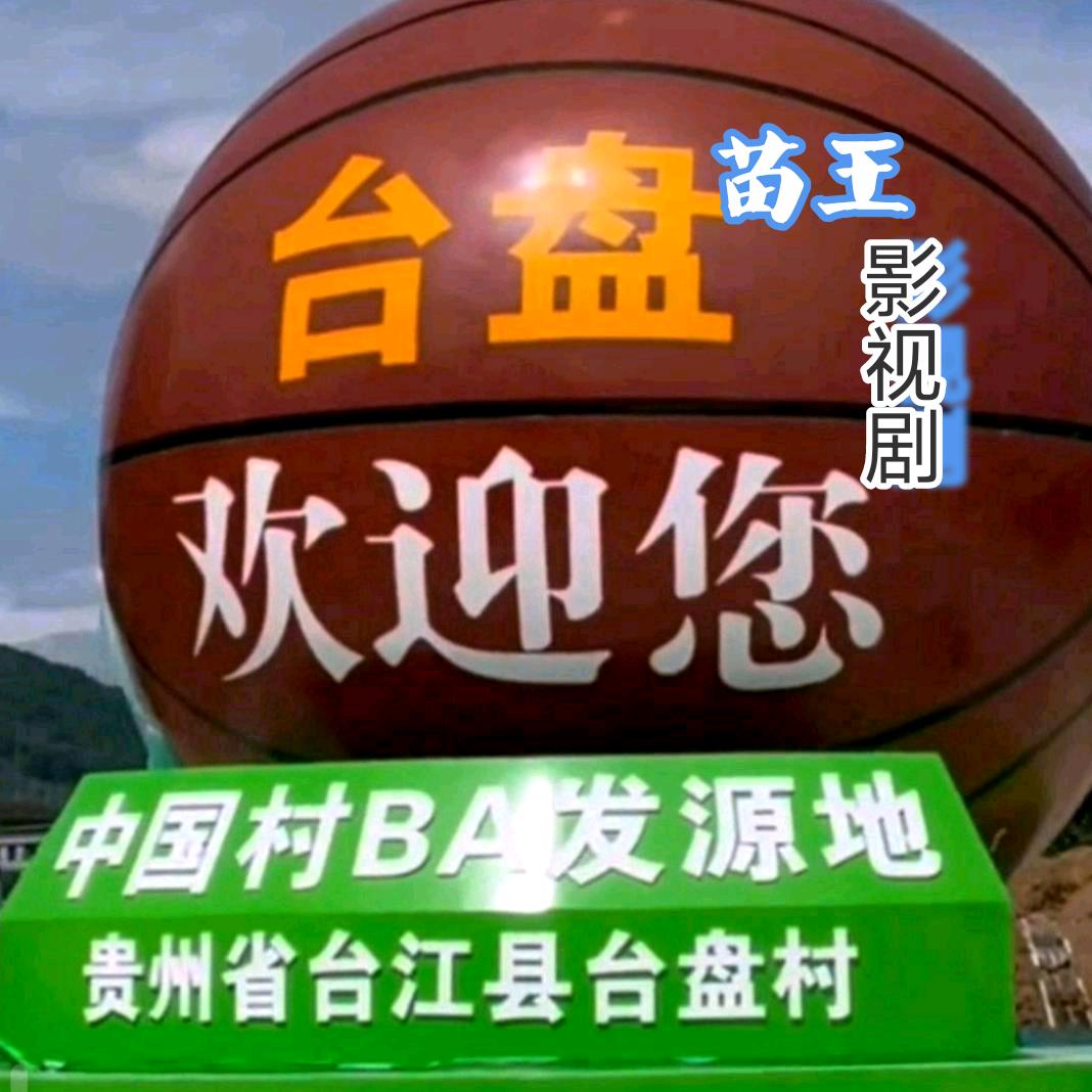 苗王