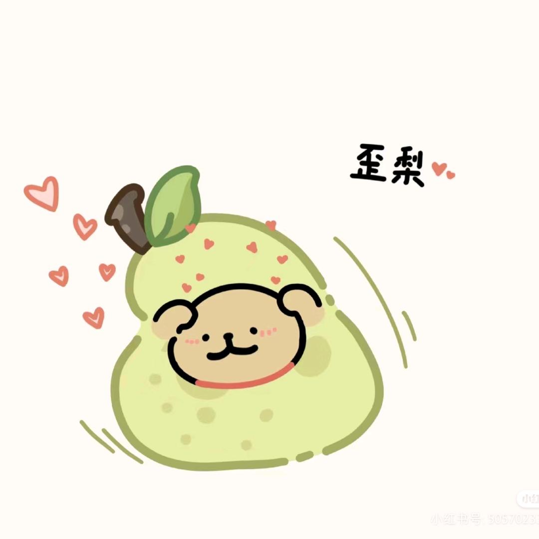 哇噻💗
