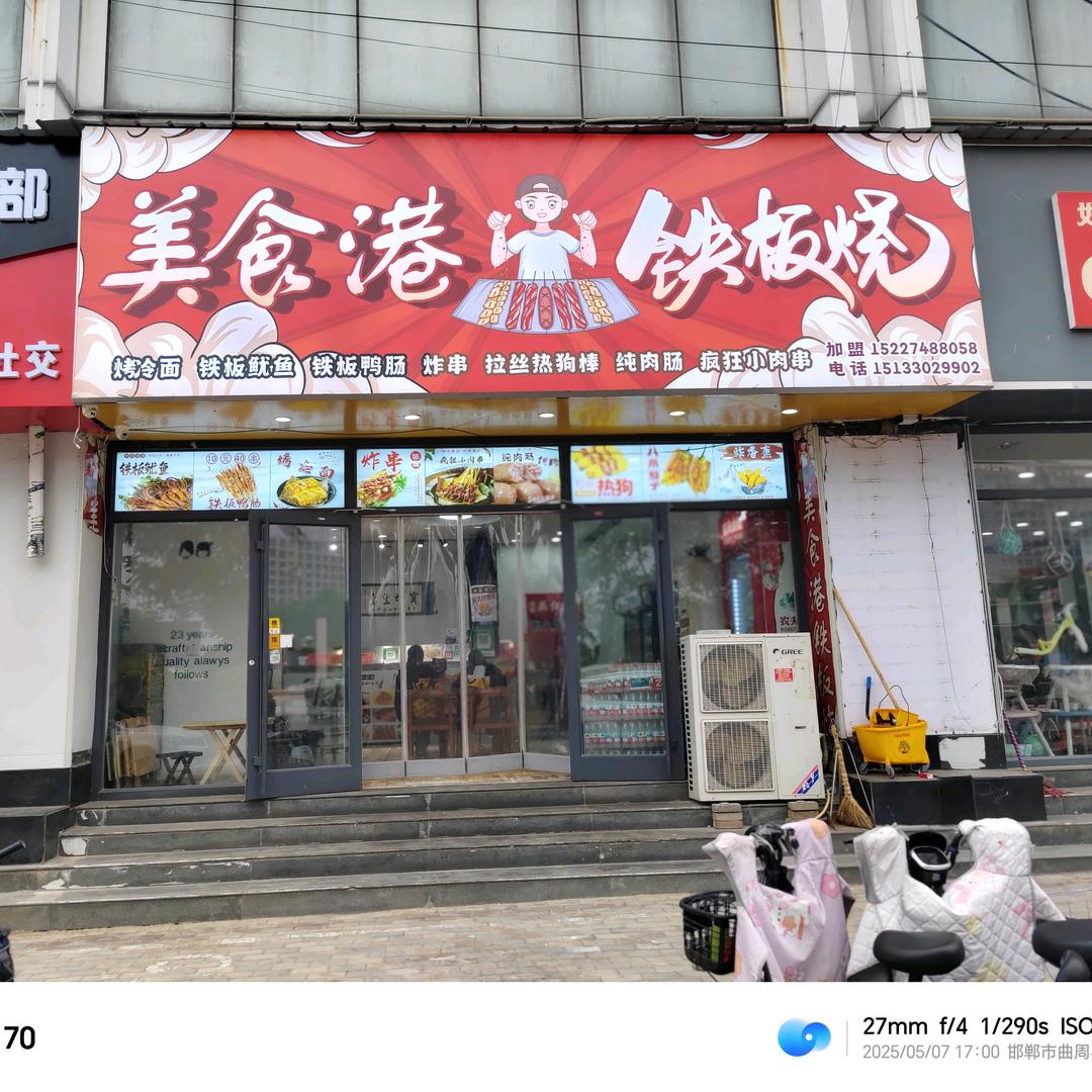 美食港(曲周店)官方号