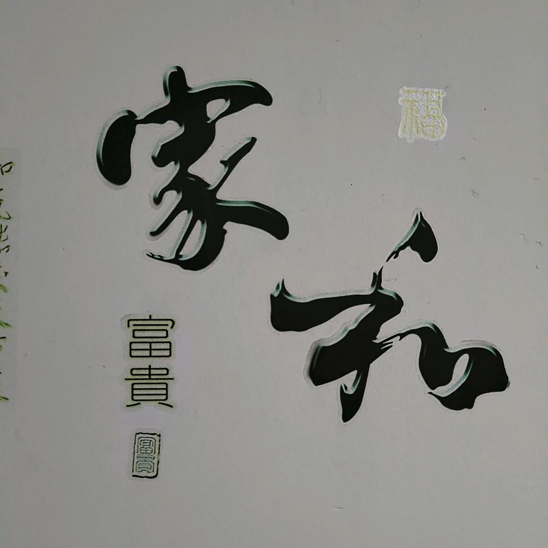 麟        麒