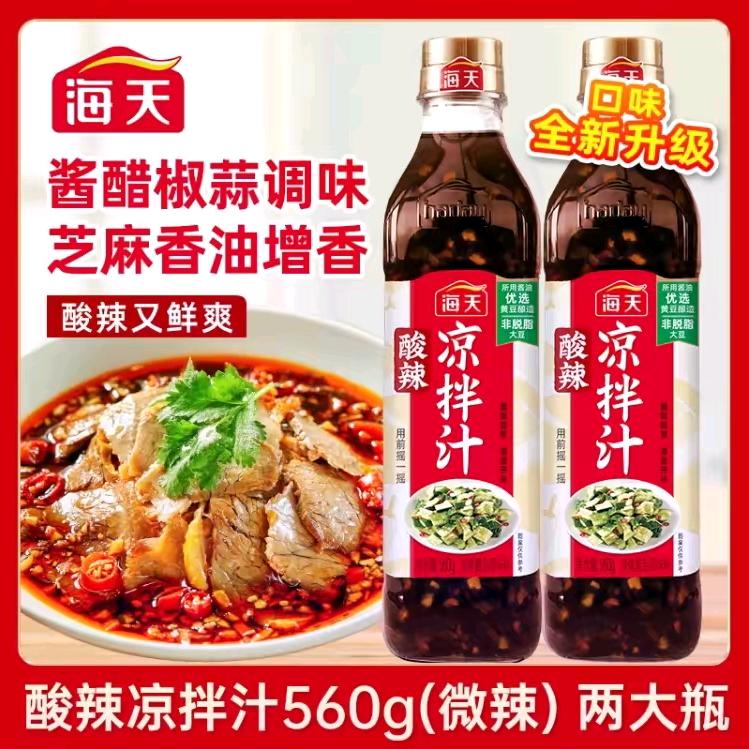 海天凉拌汁