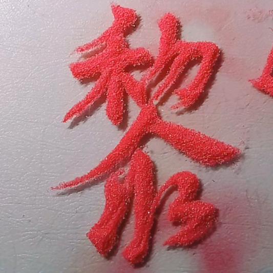 ཻꦼꦁ小͚黎ོ࿐