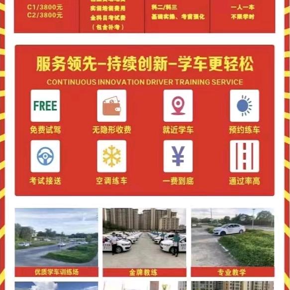 驾校报名处