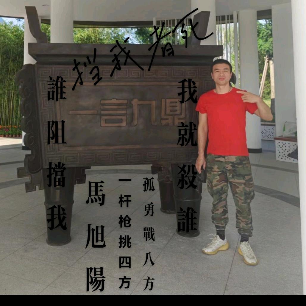 一杆枪挑四方