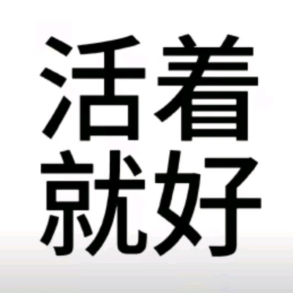 18岁忧郁暴躁