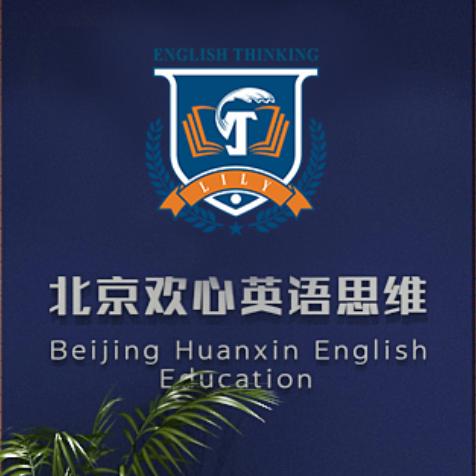 欢心Lily英语思维