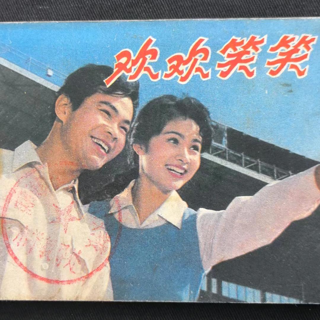 收藏连环画小人书