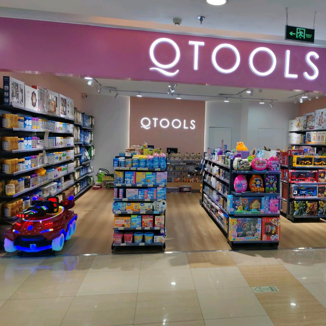 QTOOLS泰华母婴集合店