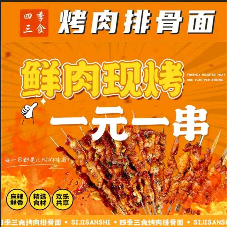 四季三食烤肉排骨面官方号
