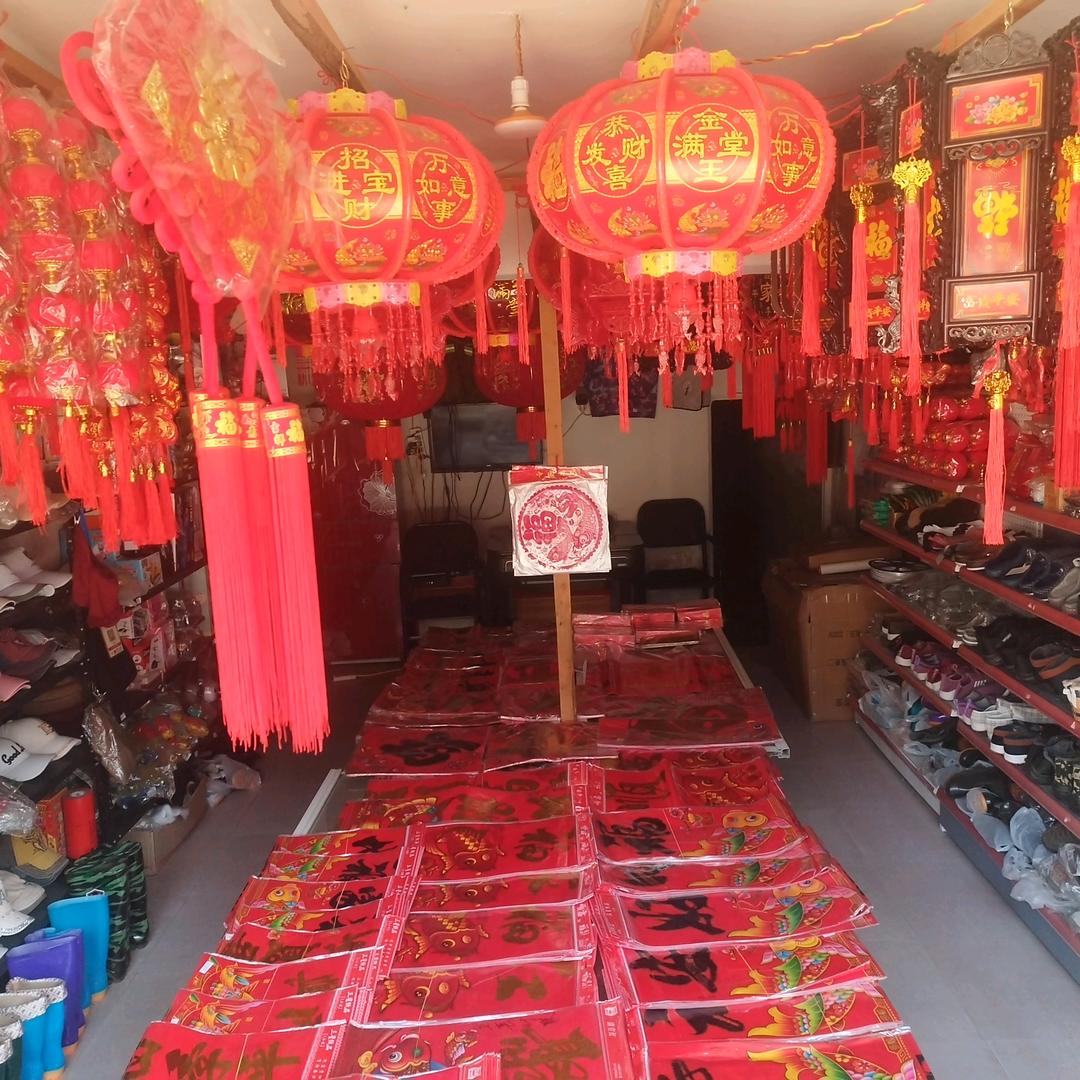 华哥，春联，灯笼，玩具，小百货