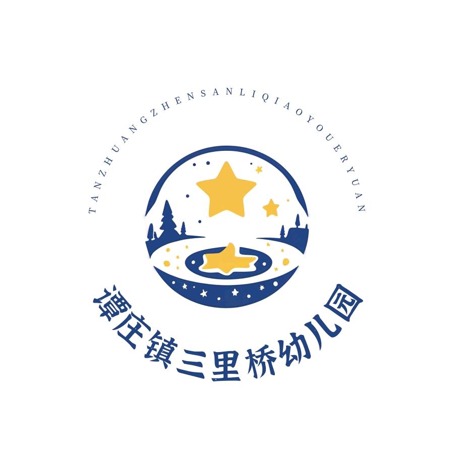 谭庄镇三里桥幼儿园