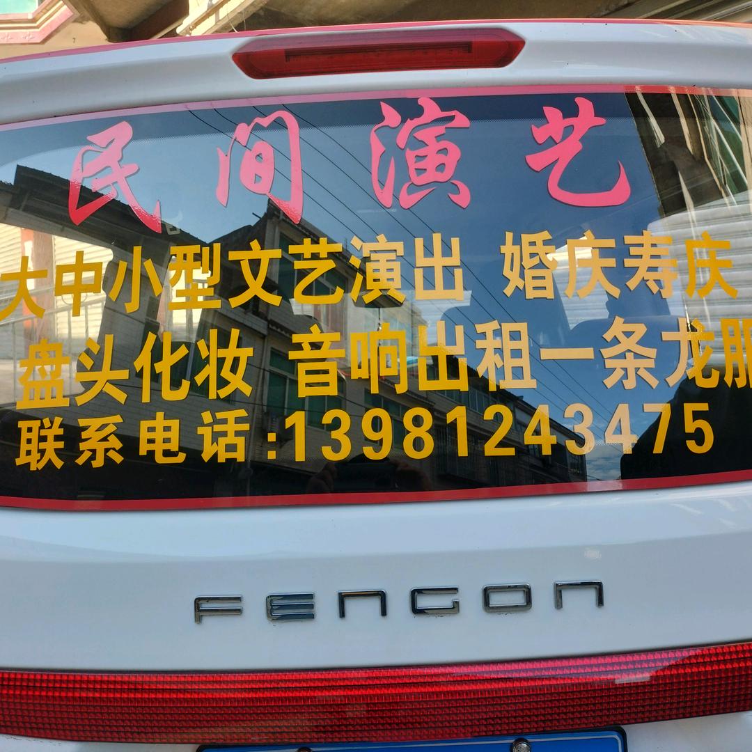 民间演艺