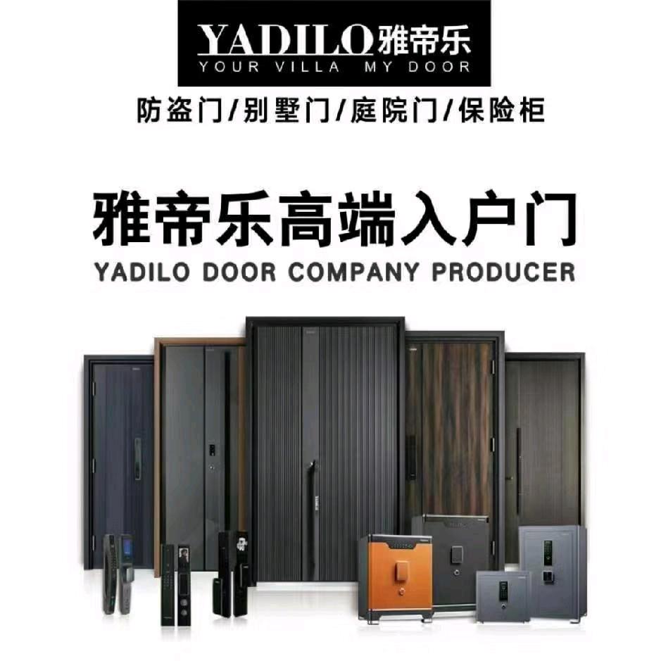 宝鸡居然之家雅帝乐入户门/庭院门/保险柜