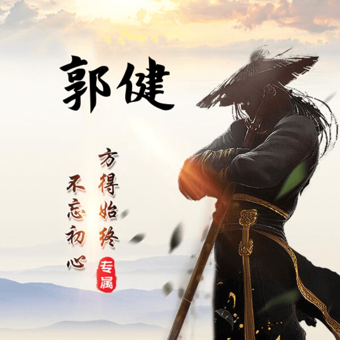 单身汉
