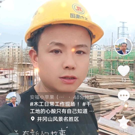 安福小苹果（土建木工团队）