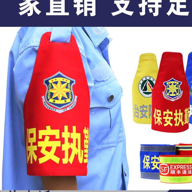 聂少松（袖章袖标）