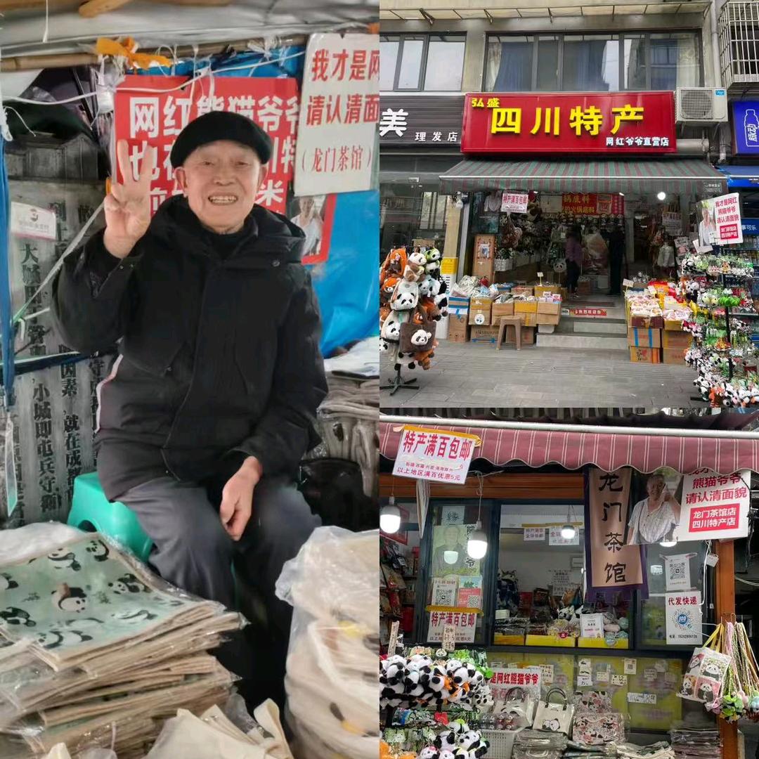 熊猫爷爷文创特产批发