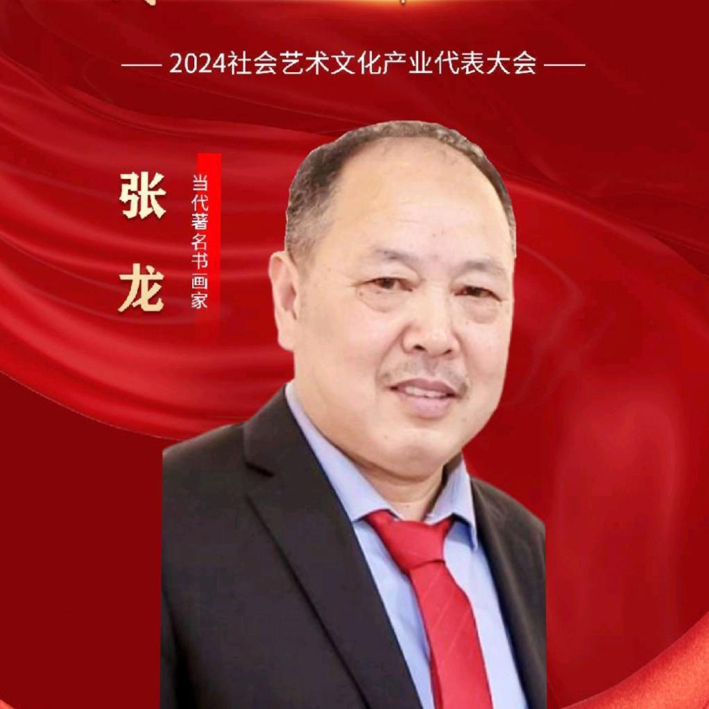 张龙