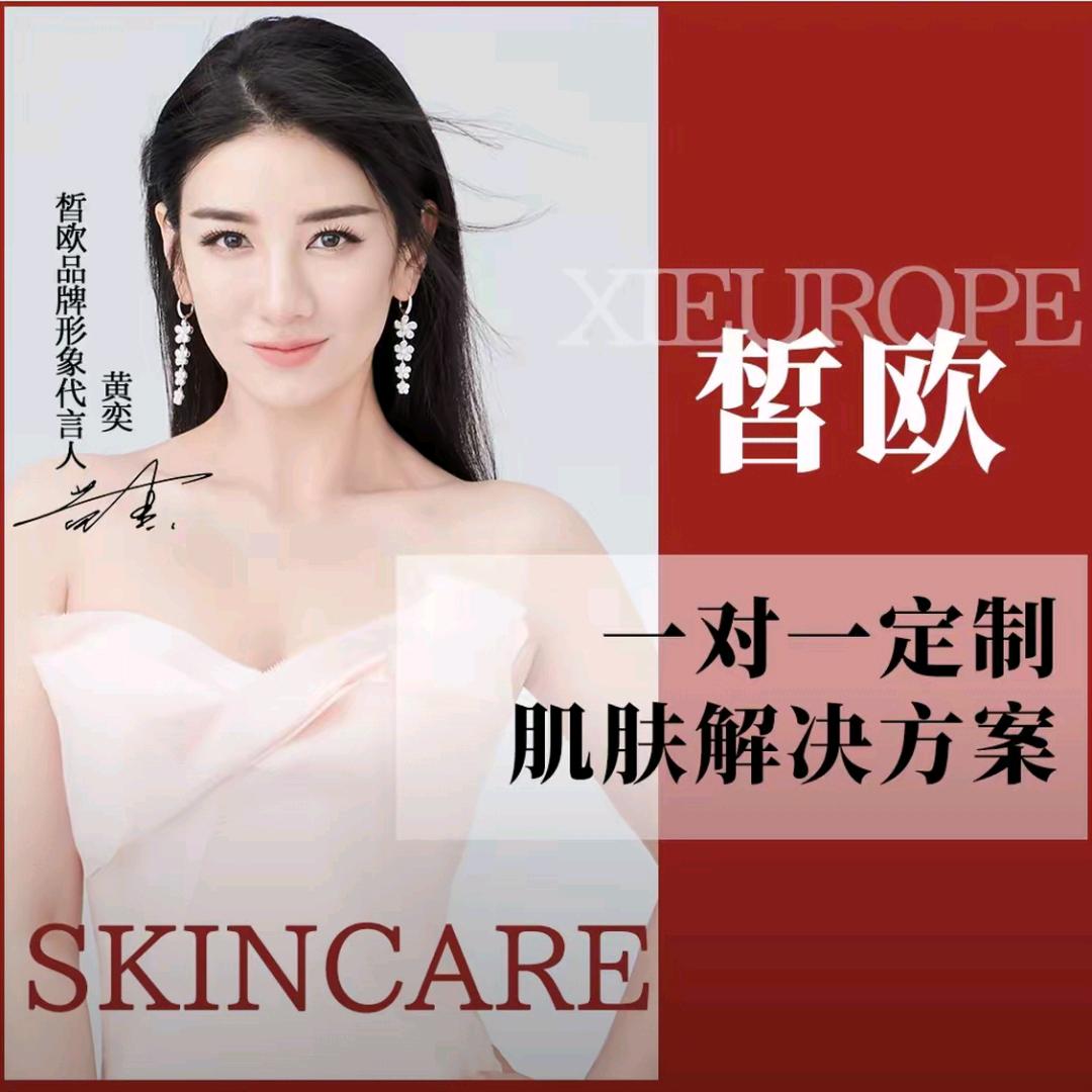 皙欧智能护肤（汉阳路店）