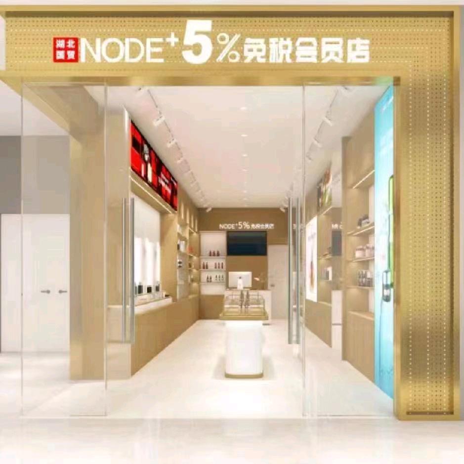 雅安万达大牌护肤品店