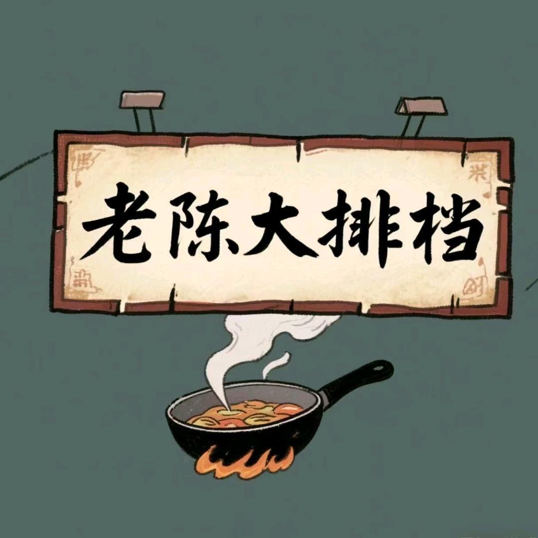 老陈大排档（桥西四路店）