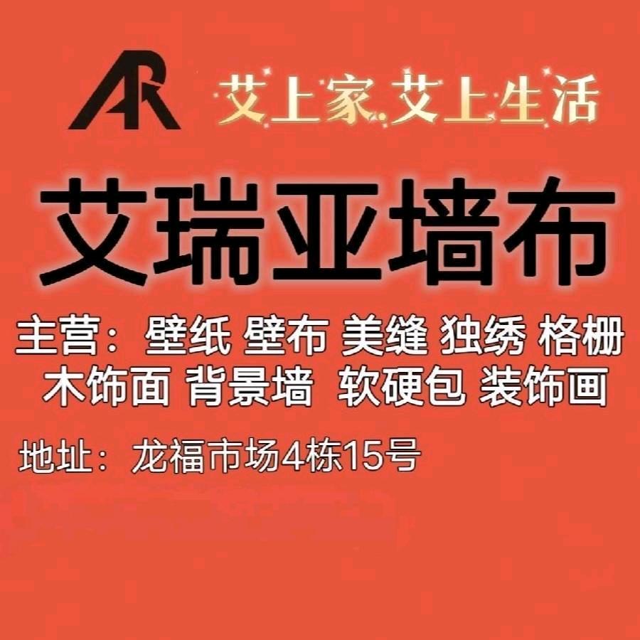 廊坊艾瑞亚墙布