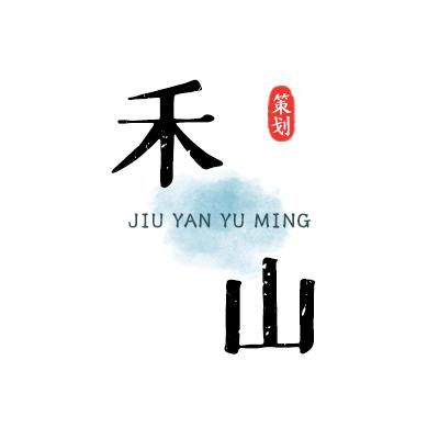 梧桐-禾山咨询