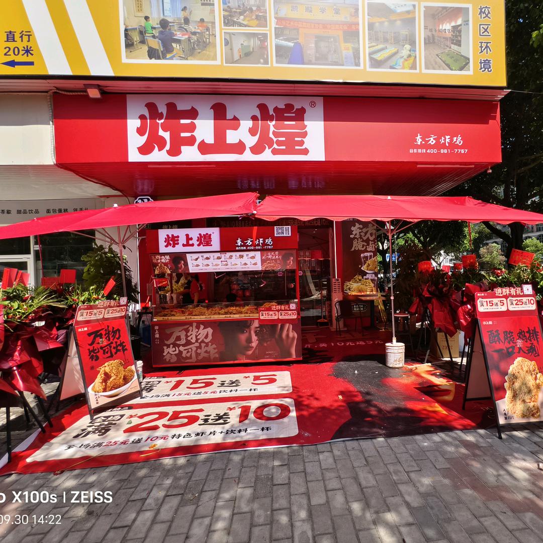 广州花都炸上煌云山大道店