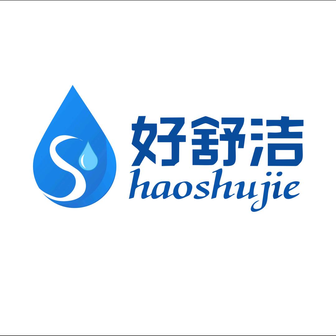 好舒洁为健康