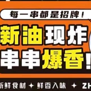 鑫燃炸串卷饼
