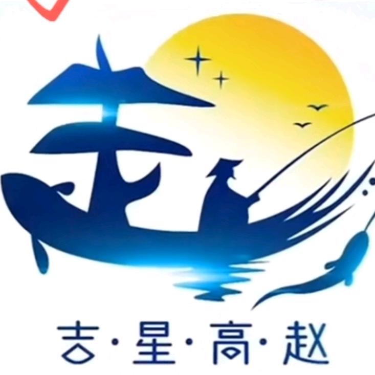 吉星高照()