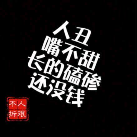 扯淡的人生