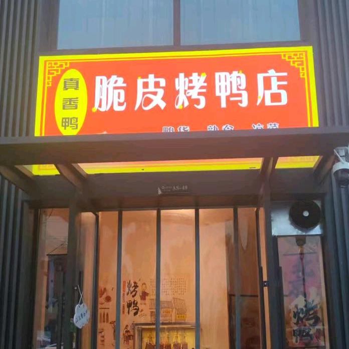 重生之我在曲周壹号院卖烤鸭