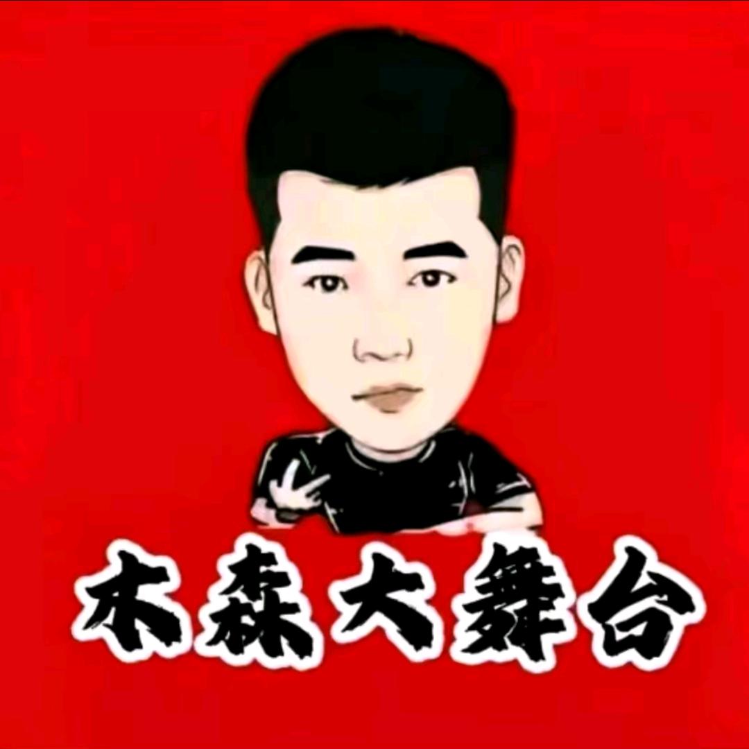 木森直播精选返场（自营）