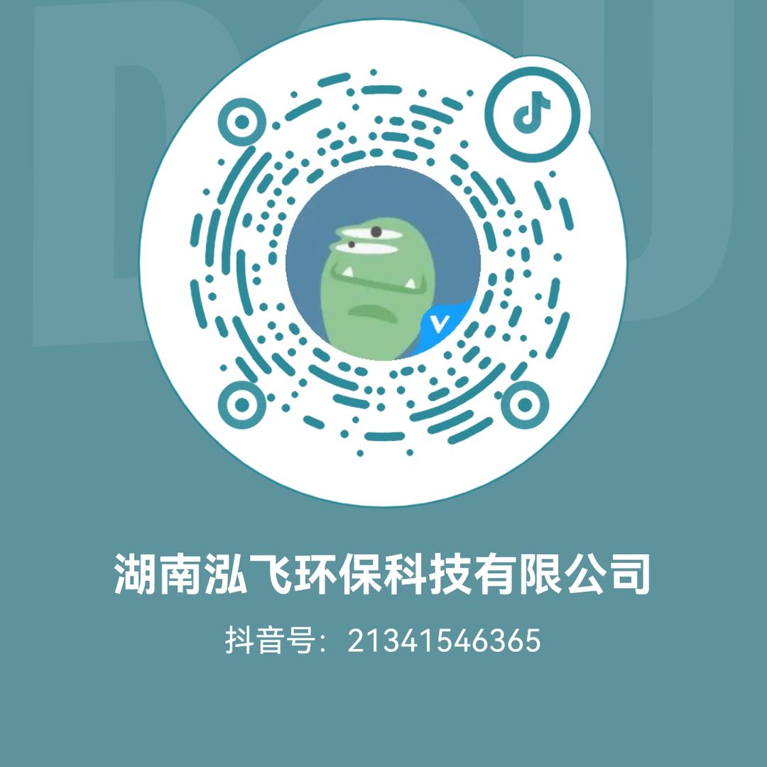 湖南泓飞环保科技有限公司