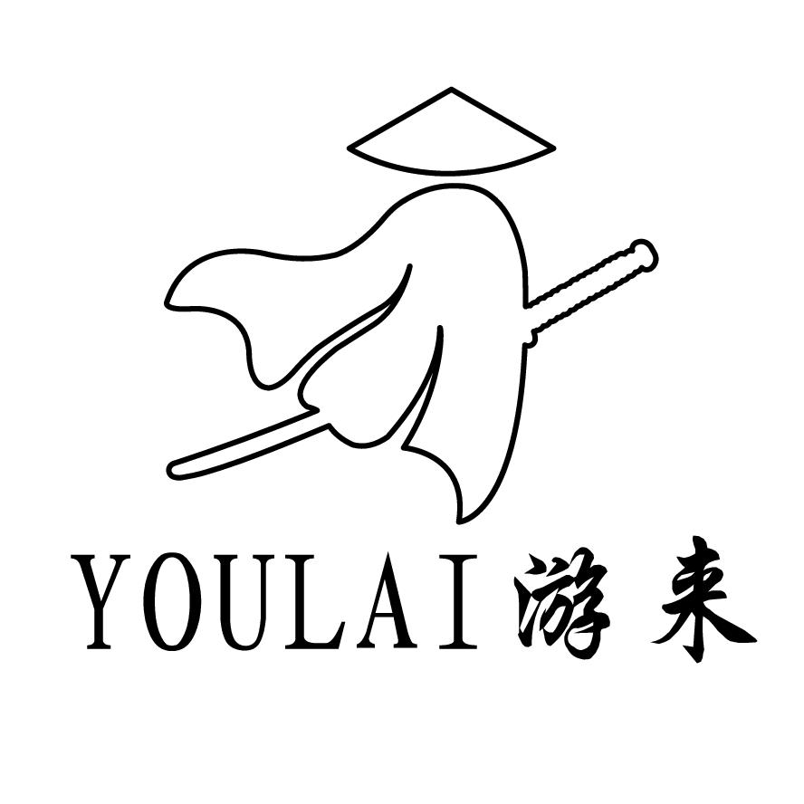 游来（和平估值出售回收）