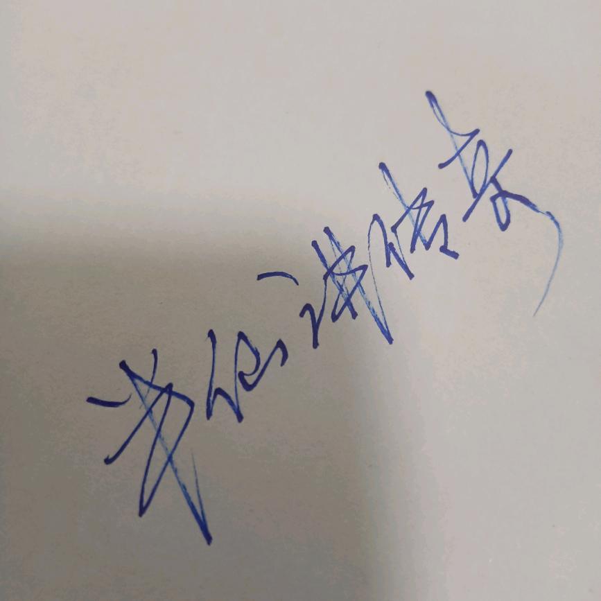 半仙传奇