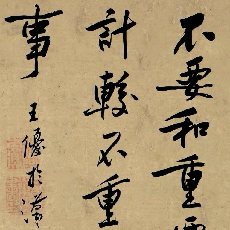 不论大小