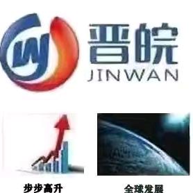 山西晋皖电力设备有限公司