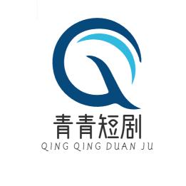 青青短剧