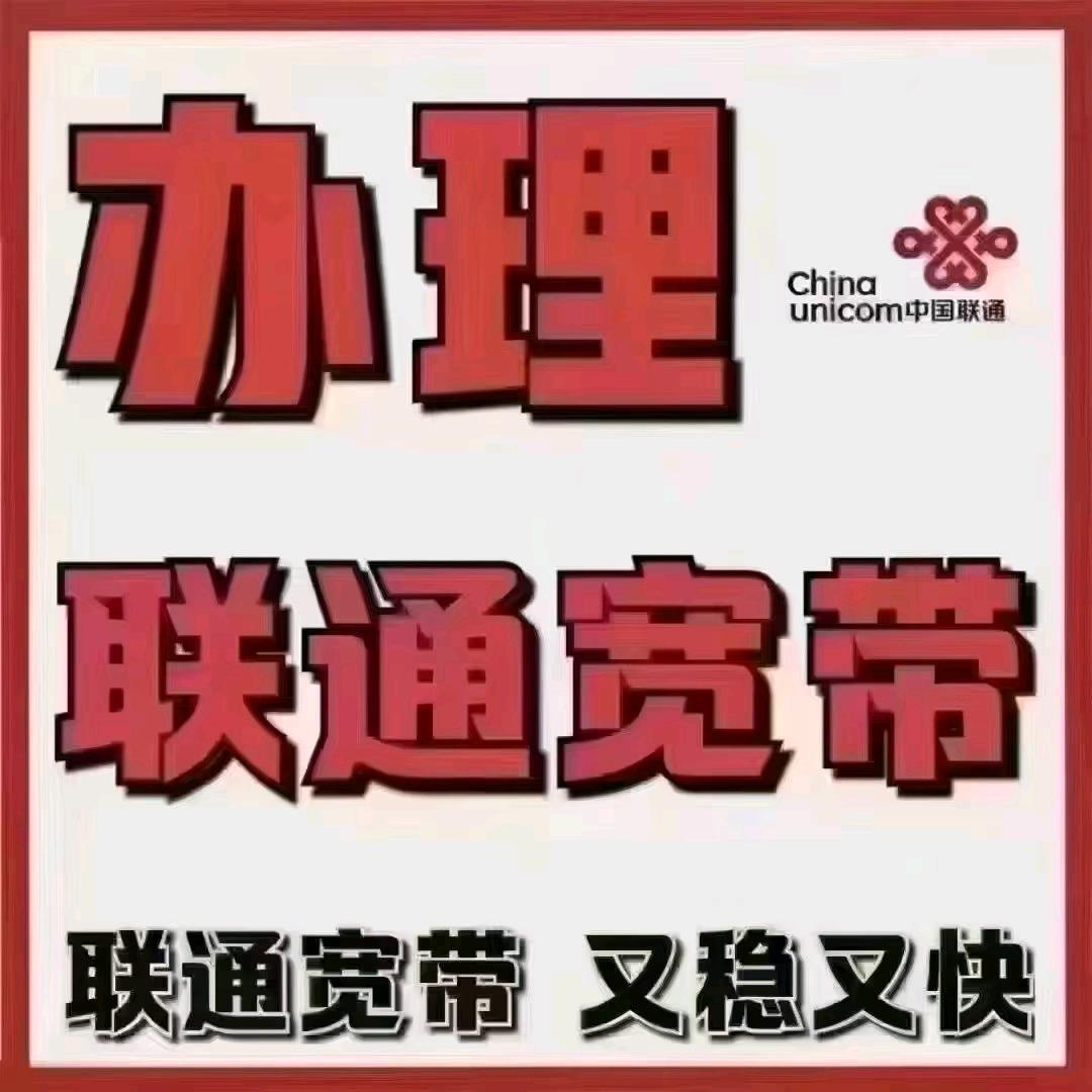 联通宽带(佳哥)