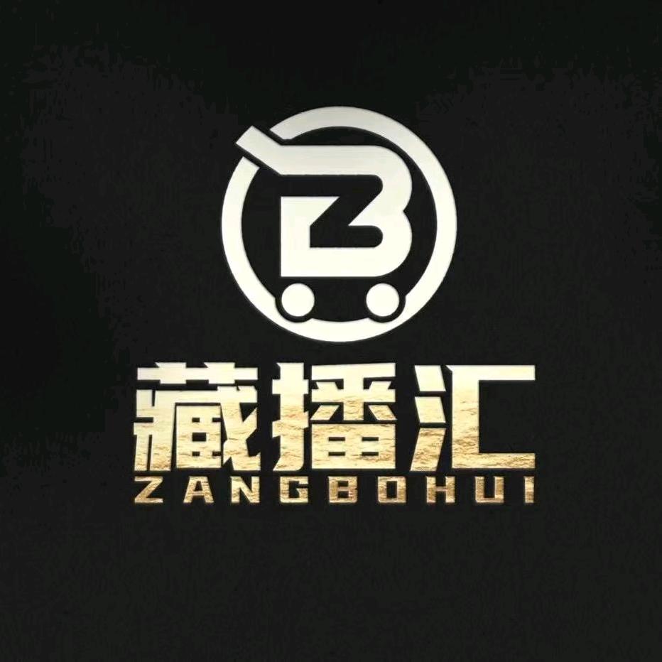 藏播汇白珍