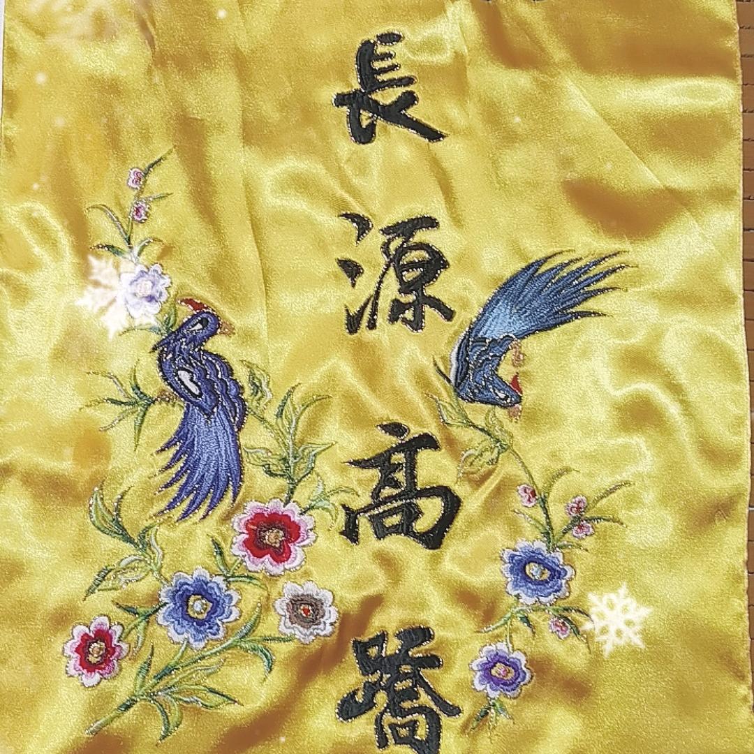 长源高跷